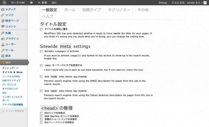 タイトル & Meta ‹ ローカルWP — WordPress