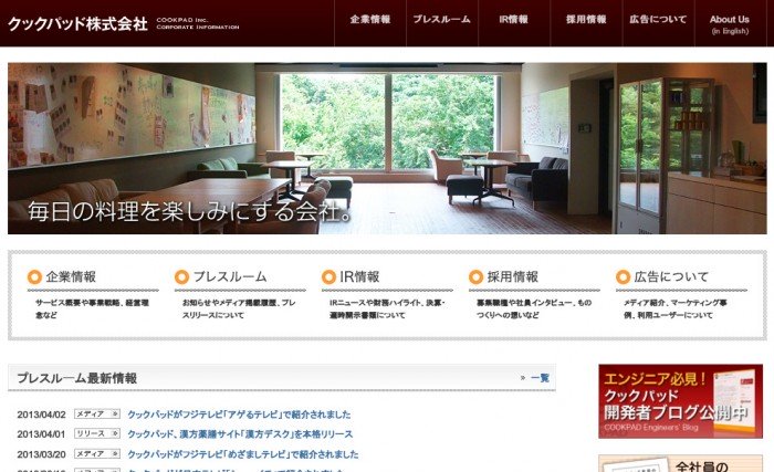 クックパッド株式会社_info.cookpad.com