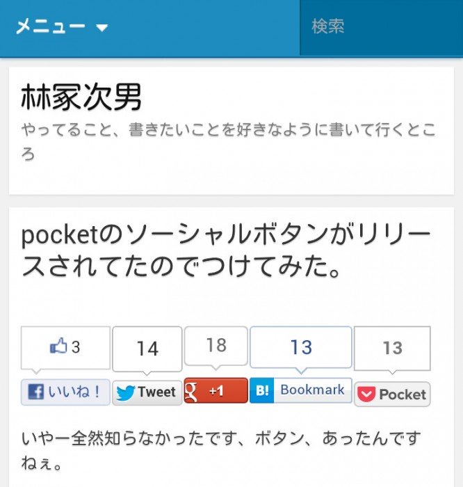 モバイルでもつけてみた