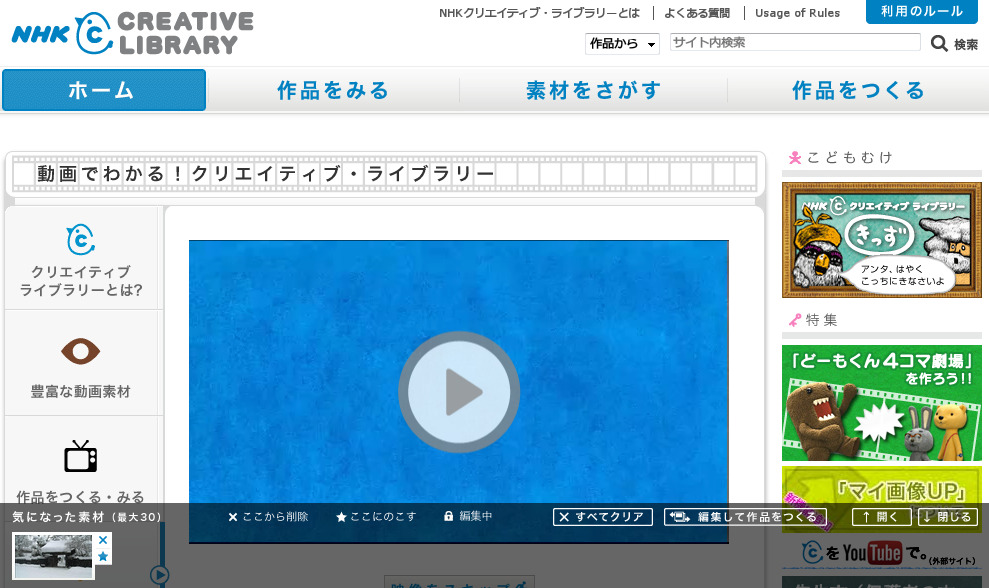 NHKの動画素材、NHKクリエイティブ・ライブラリーがなかなかにおもしろい