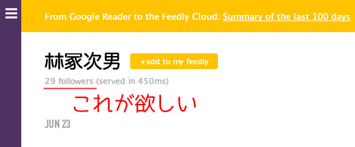 これ！このフォロワー数をブログに表示させたい