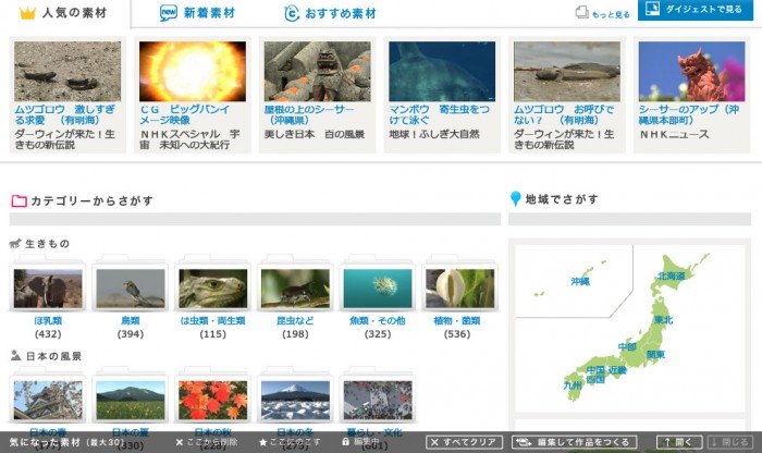NHKクリエイティブ・ライブラリー 素材をさがす_www.nhk.or.jp