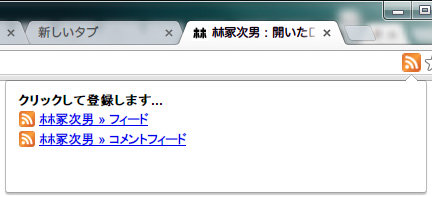 フィードを選んでクリック