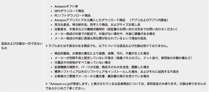 返品および交換は一切できないもの