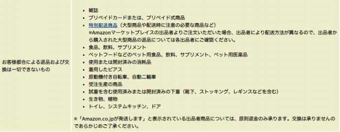 お客様都合による返品および交換は一切できないもの