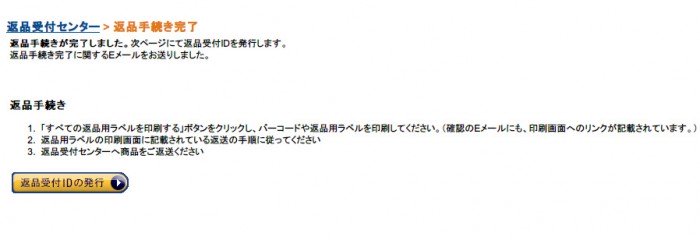 IDが発行される
