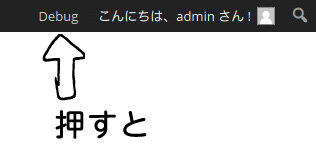 Debug Bar サンプル
