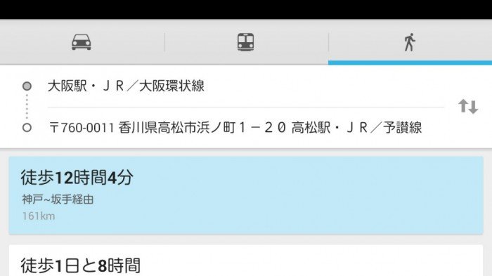 徒歩にしてみたよ。