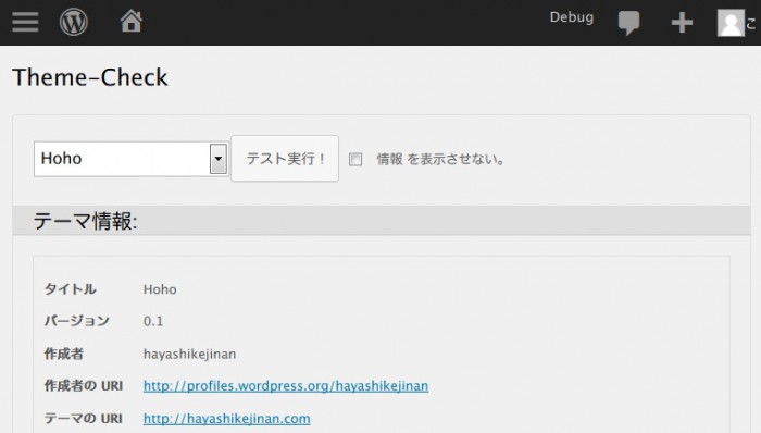 Theme Check サンプル画像