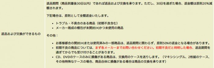返品および交換ができるもの