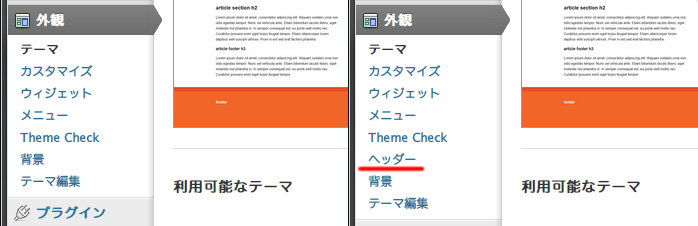 ヘッダーオプションが追加されます。