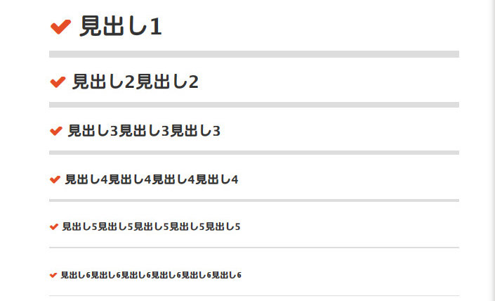 見出しのデザインを css の疑似要素と Web アイコンフォントで装飾して見出しを見出しらしく。