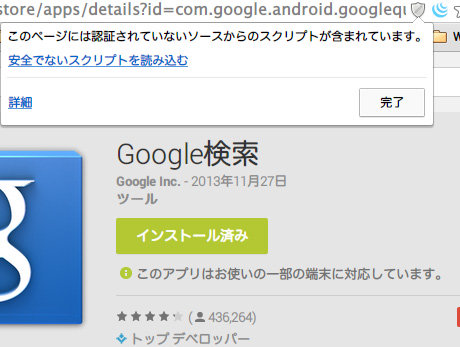 このページには認証されていないソースからのスクリプトが含まれています