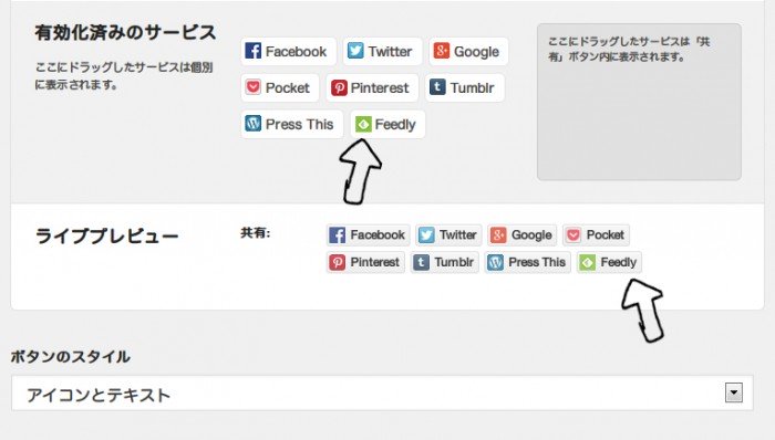 Jetpack 共有設定+Feedly