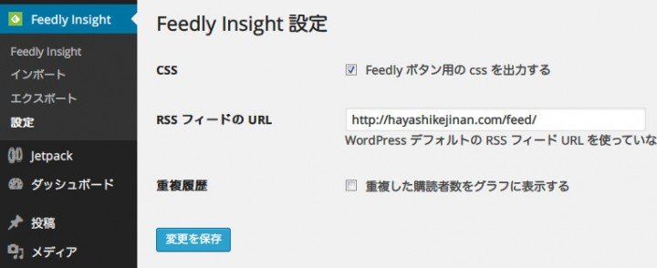 Feedly Insight 設定