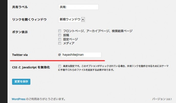 Jetpack Twitter ボタン via オプション
