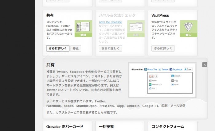 共有: 投稿を Twitter、Facebook その他のサービスで共有しましょう。