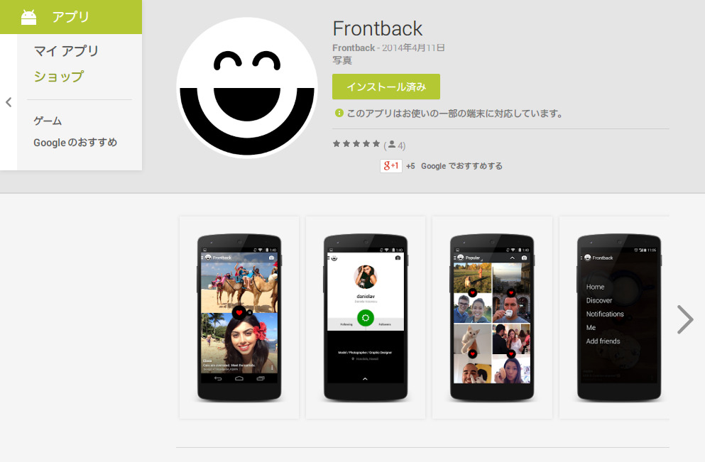 Frontback、ついに Android アプリがリリースされたんでさらっと使ってみたっっったよ！