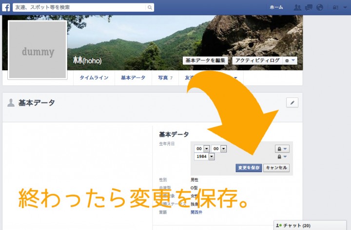 変更を保存