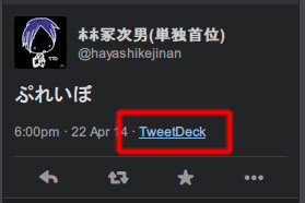 Twitter アプリ名
