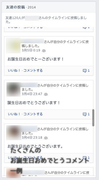 100件超のお誕生日コメント一例