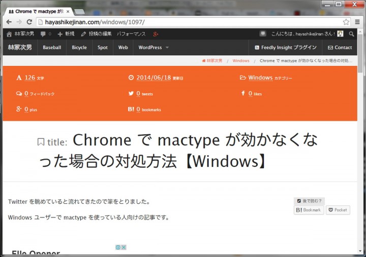 Chrome で mactype が効かない