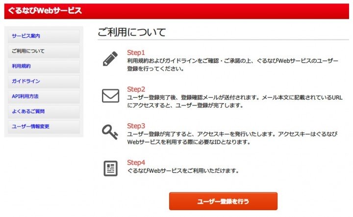 ユーザー登録を行う
