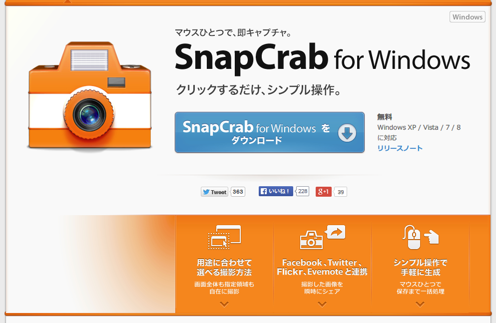 Windows でスクリーンショット撮るなら SnapCrab でいいと思うよ。