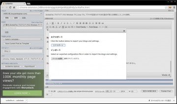 ScribeFire 設定のエクスポート・インポート