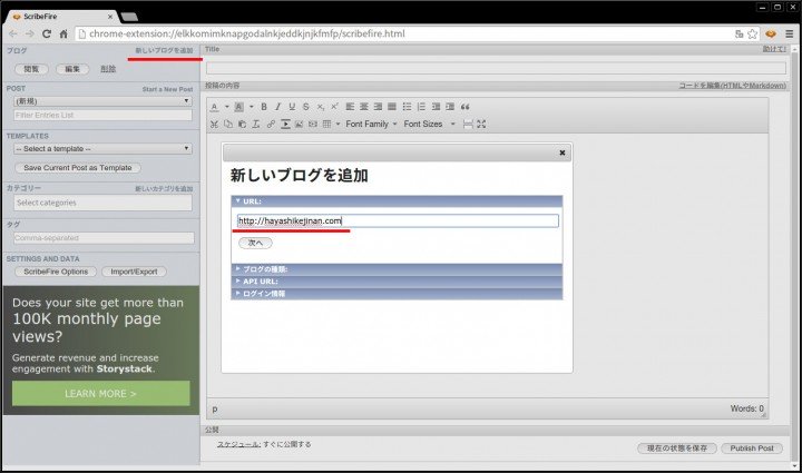 ScribeFIre 新しいブログを追加