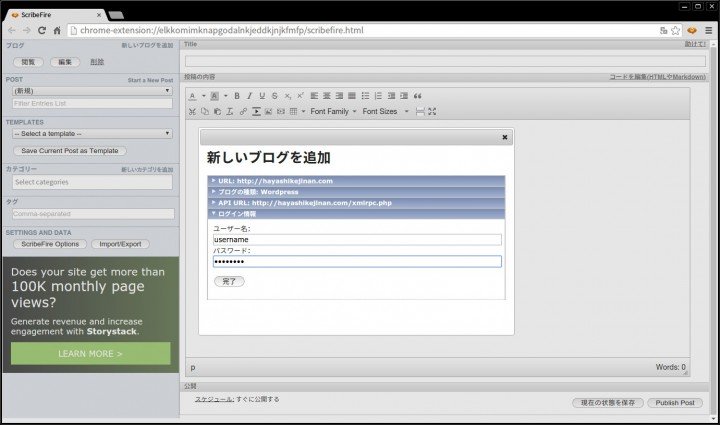 ScribeFIre ブログのユーザー名とパスワードを入力