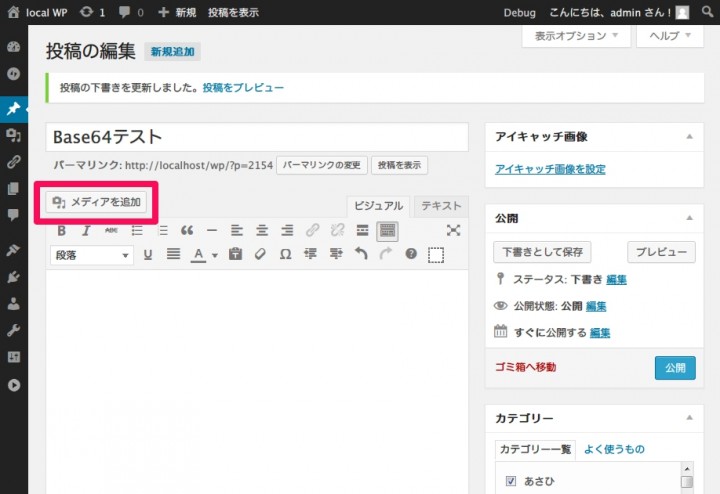 WordPress ビジュアルエディタ→メディアを追加