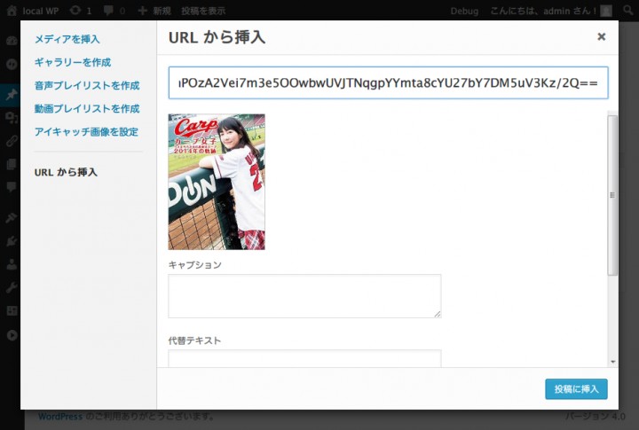 WordPress ビジュアルエディタ→メディアを追加→URLから挿入