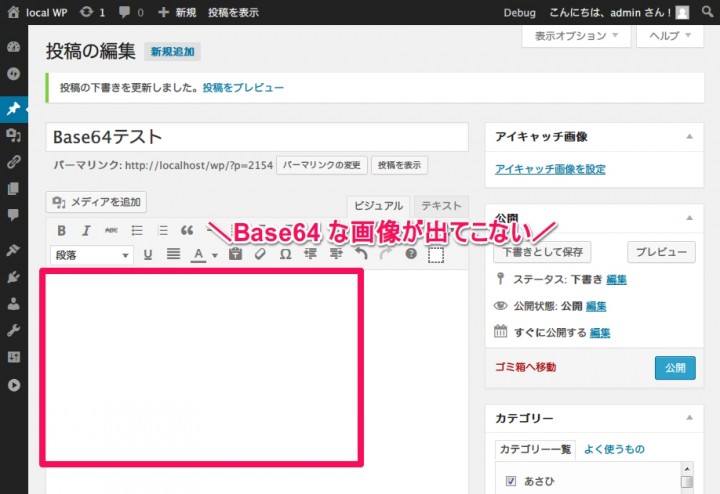 WordPress ビジュアルエディタ Base64画像が反映されない