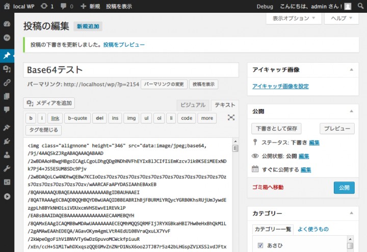 WordPress テキストエディタ Base64な画像のhtml