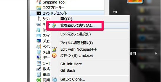 コマンドプロンプト→管理者として実行